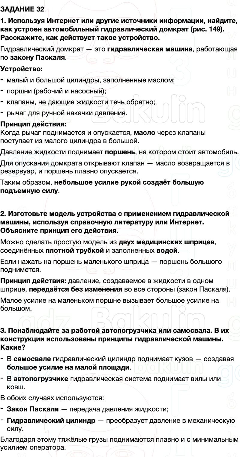 ГДЗ Физика 7 класс Перышкин, Иванов Параграф 45