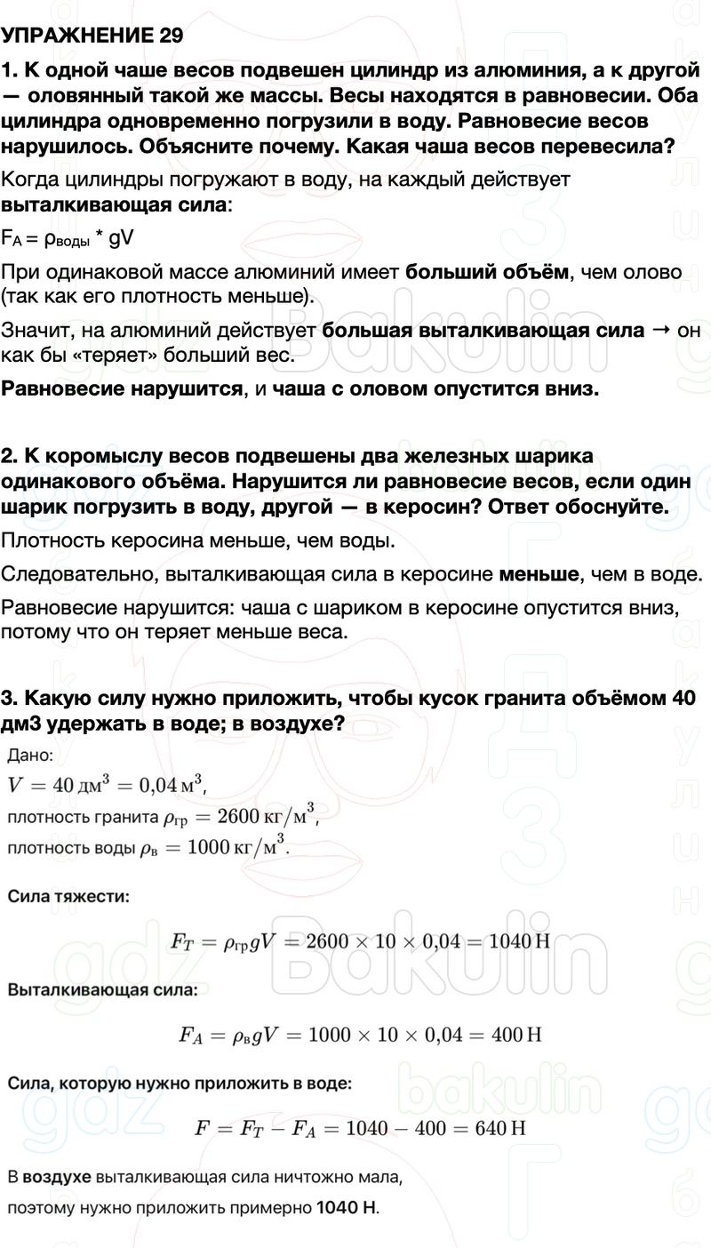 ГДЗ Физика 7 класс Перышкин, Иванов Параграф 47