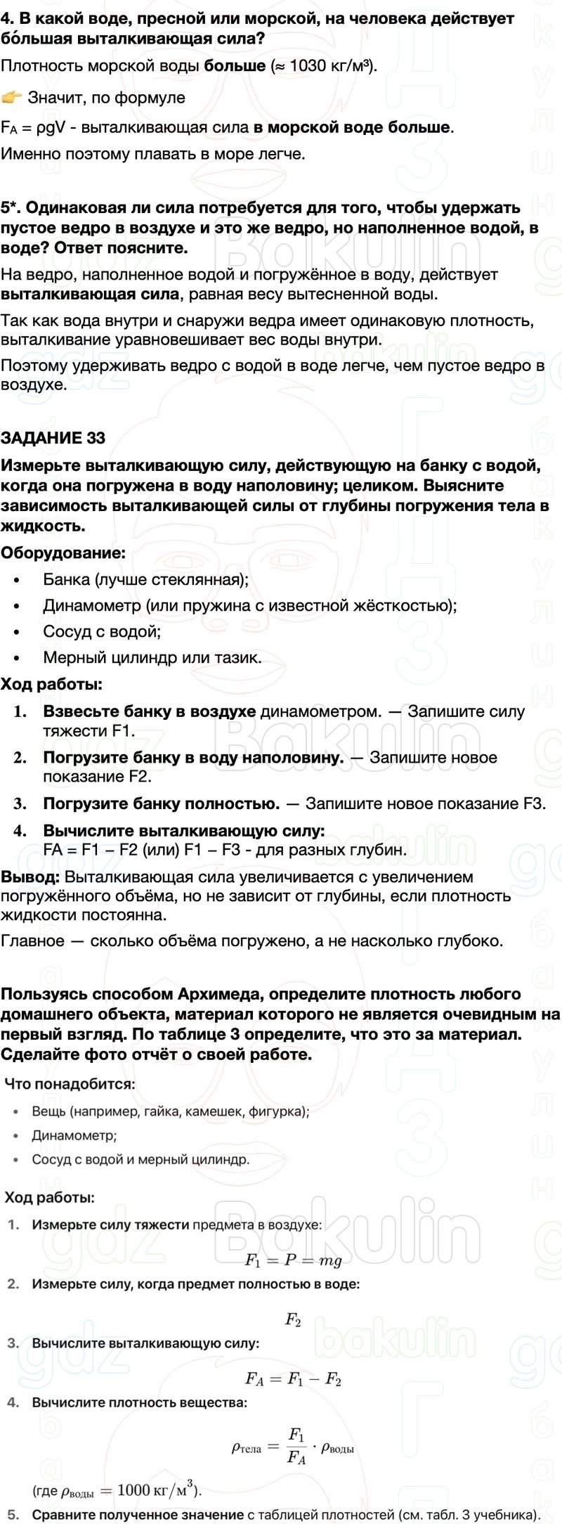 ГДЗ Физика 7 класс Перышкин, Иванов Параграф 47