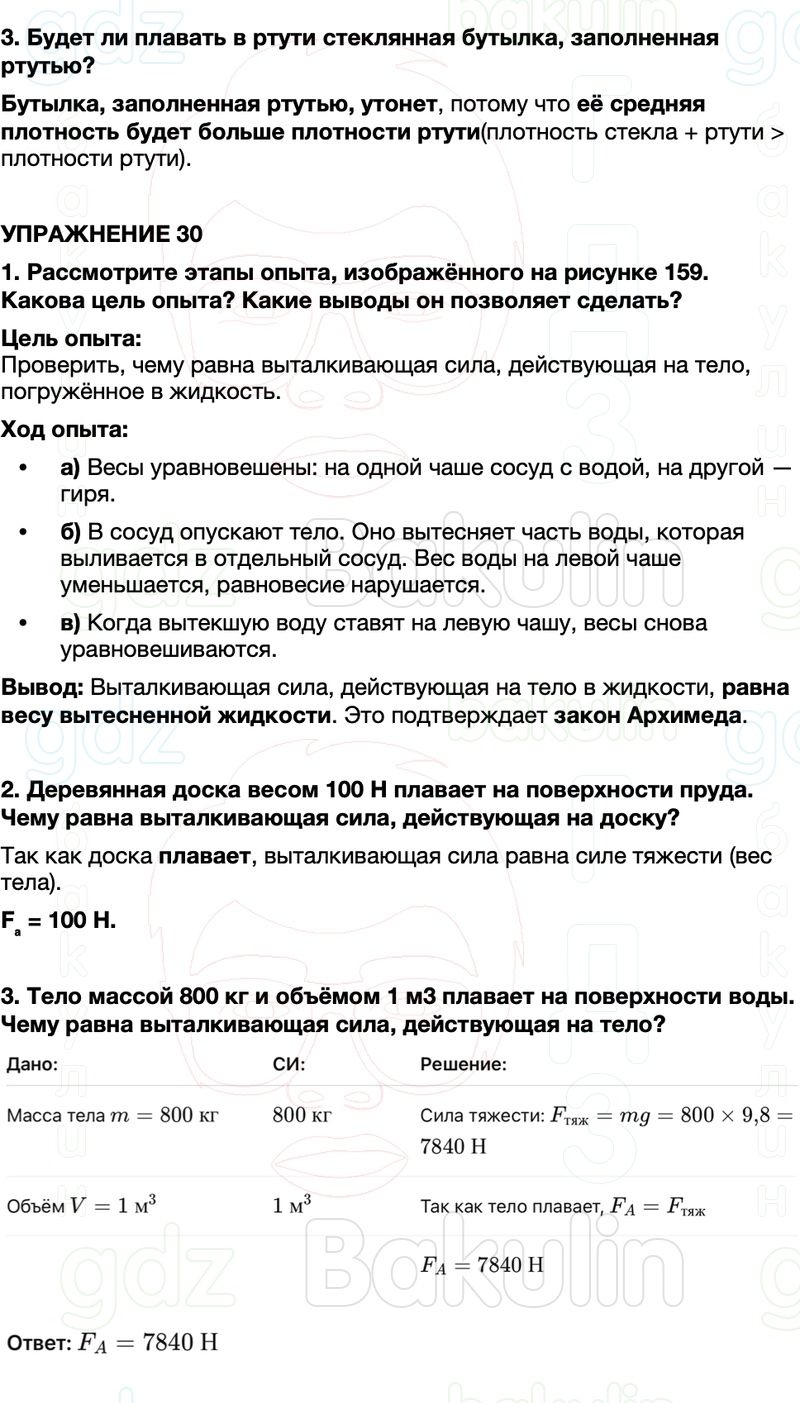 ГДЗ Физика 7 класс Перышкин, Иванов Параграф 48