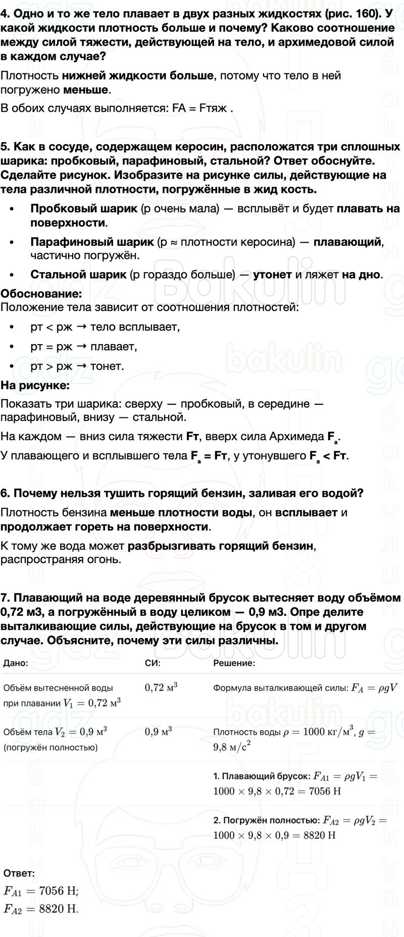 ГДЗ Физика 7 класс Перышкин, Иванов Параграф 48