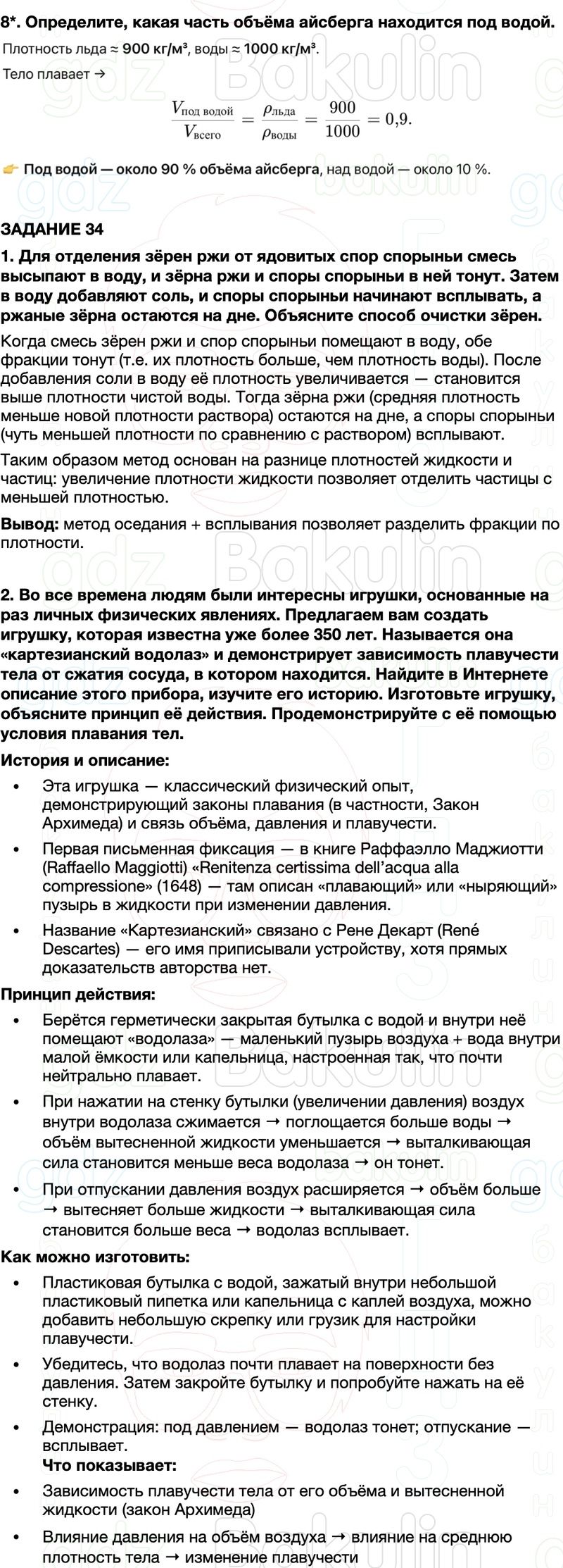 ГДЗ Физика 7 класс Перышкин, Иванов Параграф 48