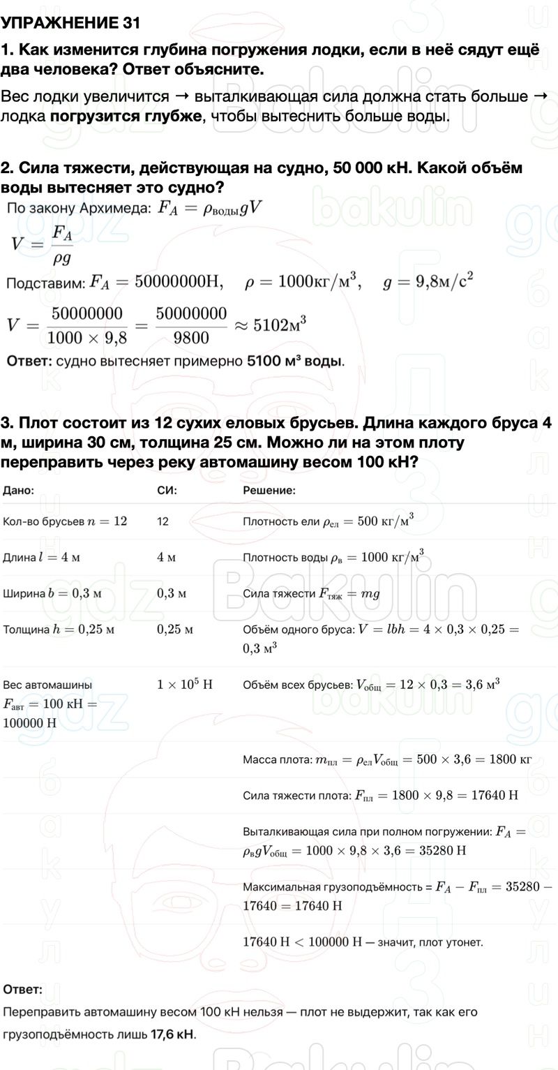 ГДЗ Физика 7 класс Перышкин, Иванов Параграф 49