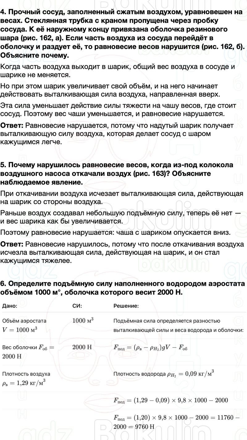 ГДЗ Физика 7 класс Перышкин, Иванов Параграф 49