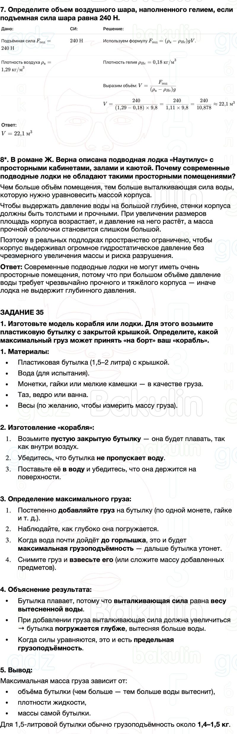 ГДЗ Физика 7 класс Перышкин, Иванов Параграф 49