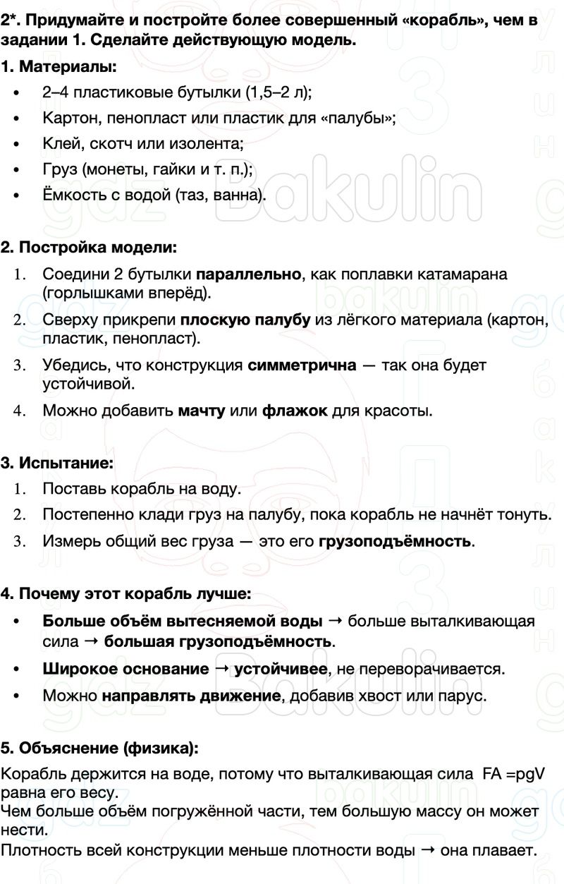 ГДЗ Физика 7 класс Перышкин, Иванов Параграф 49