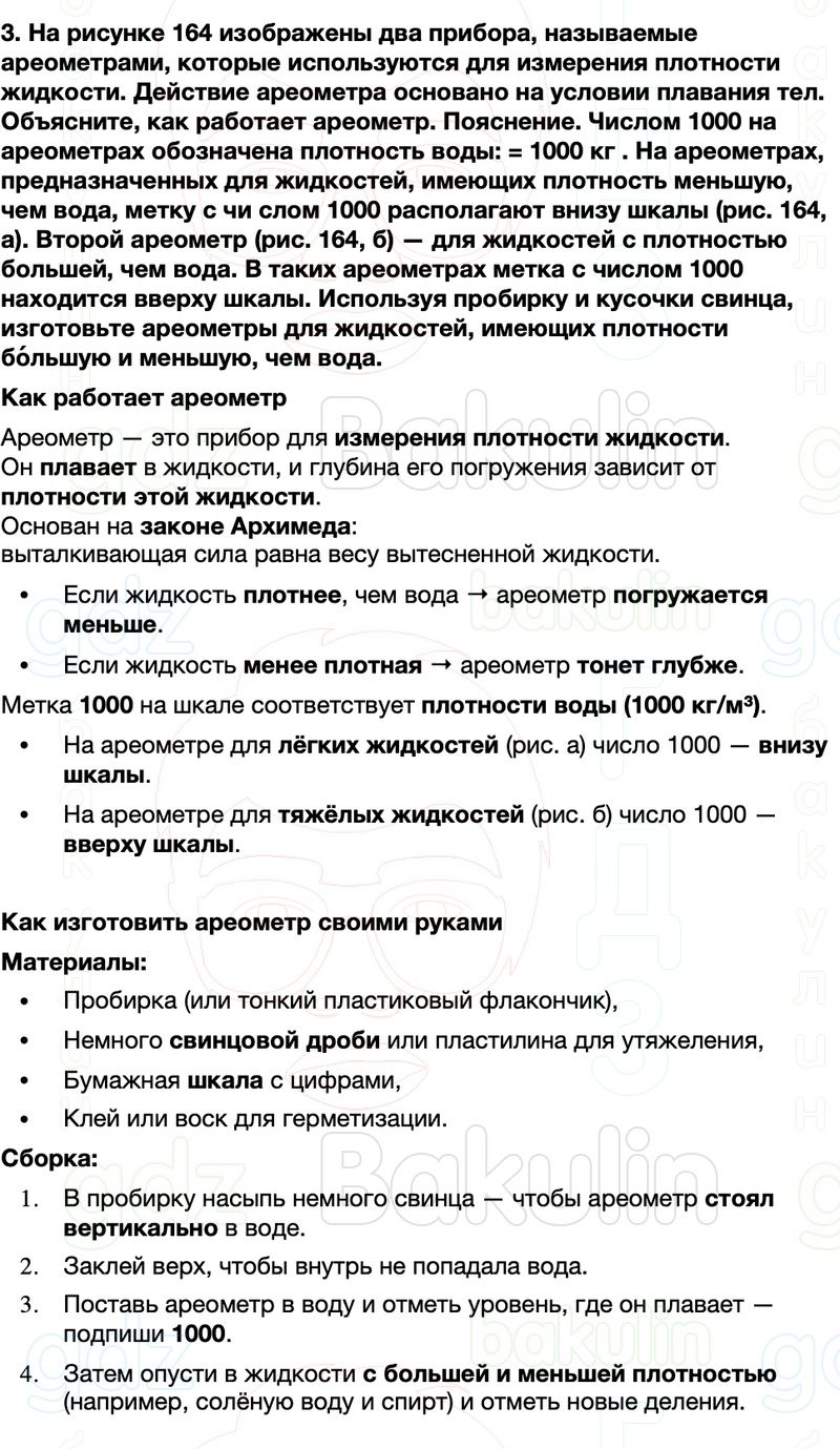 ГДЗ Физика 7 класс Перышкин, Иванов Параграф 49