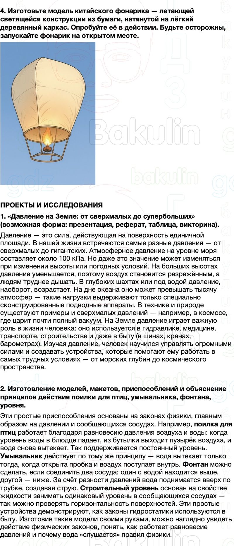 ГДЗ Физика 7 класс Перышкин, Иванов Параграф 49