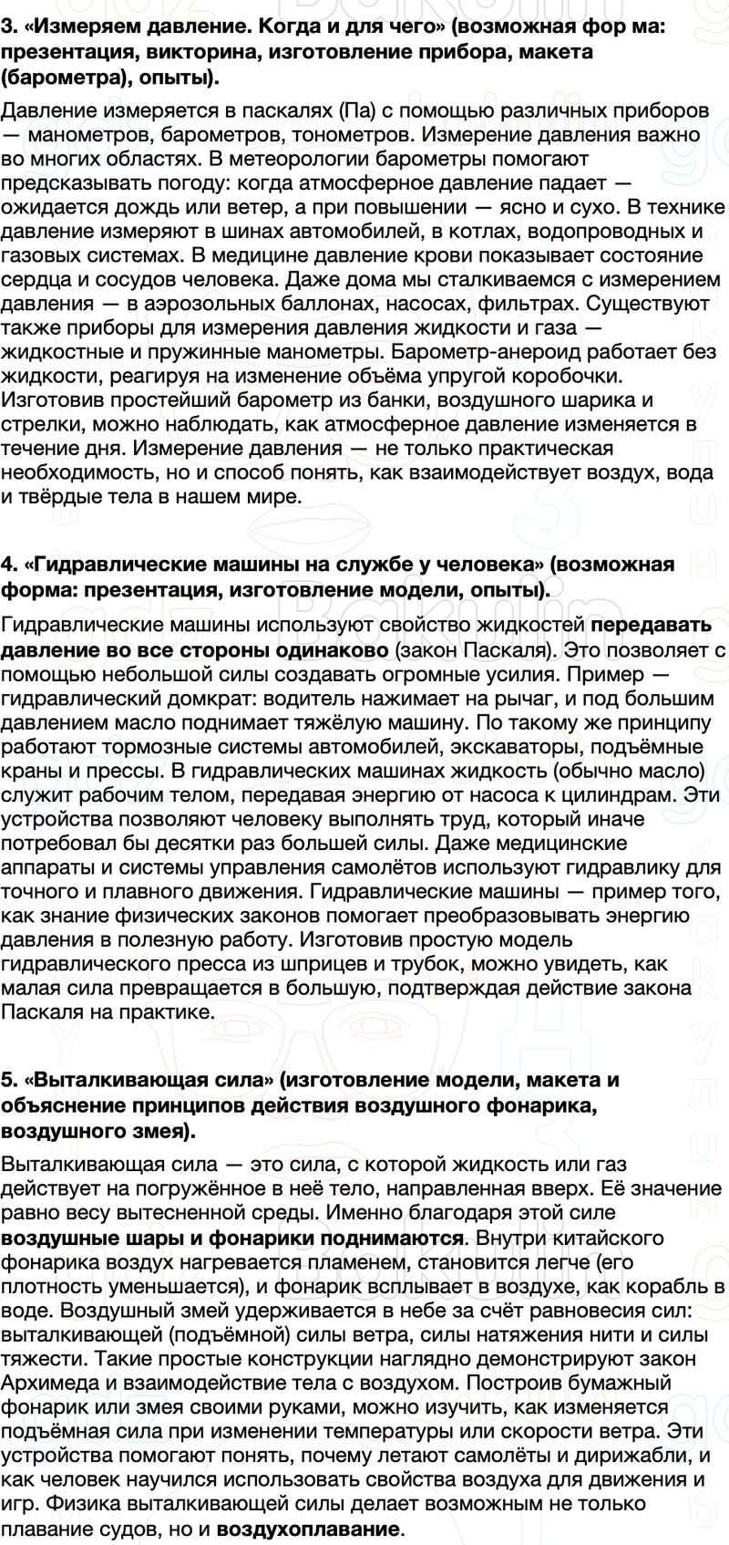 ГДЗ Физика 7 класс Перышкин, Иванов Параграф 49