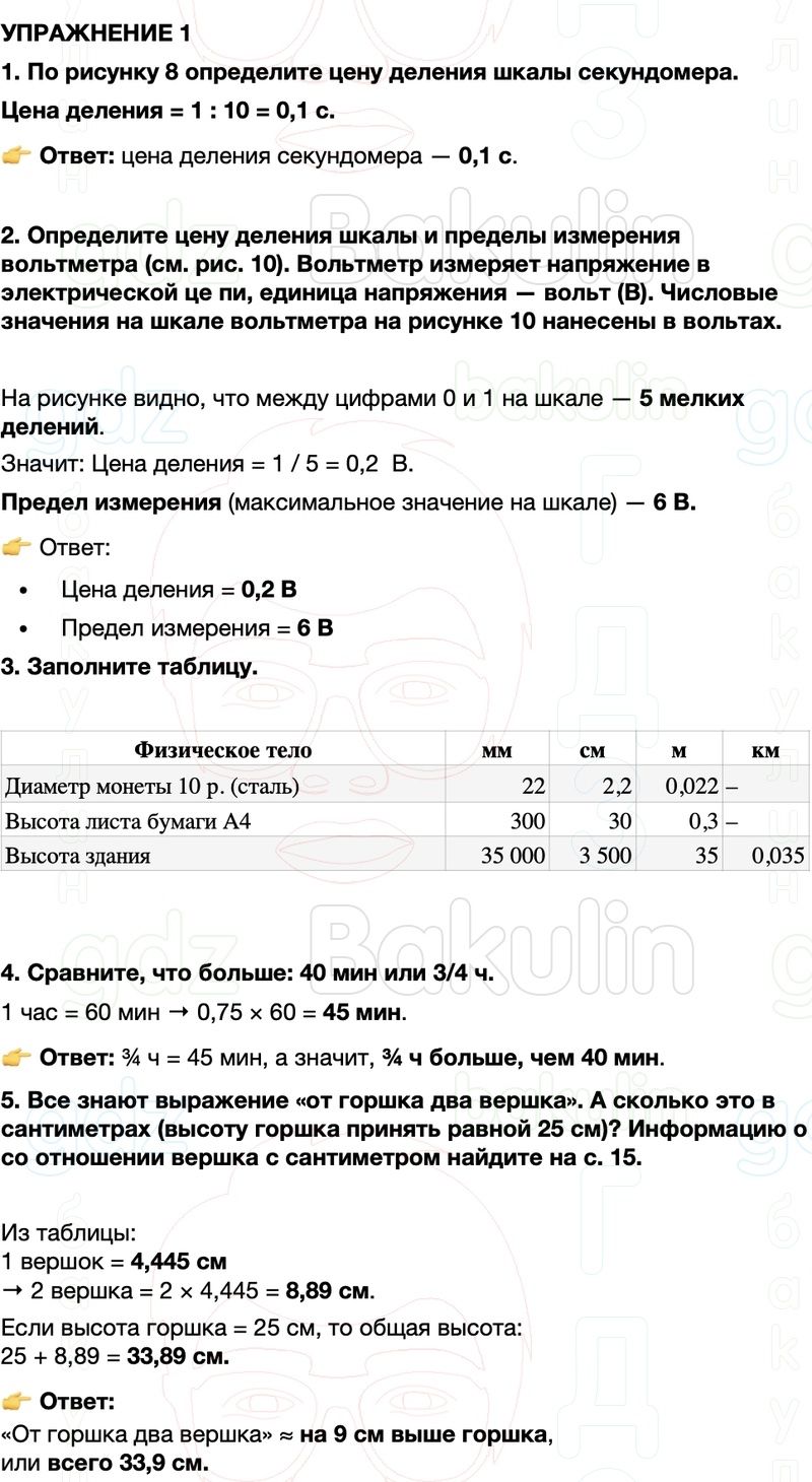ГДЗ Физика 7 класс Перышкин, Иванов Параграф 4