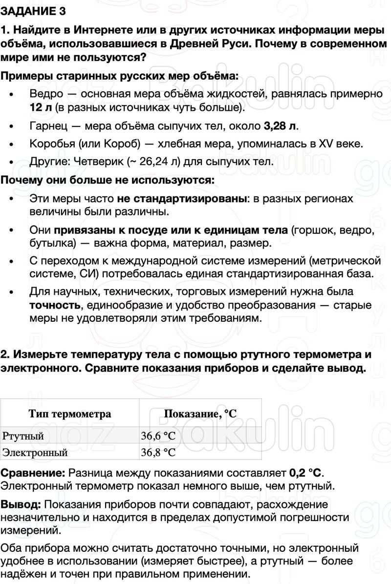 ГДЗ Физика 7 класс Перышкин, Иванов Параграф 4