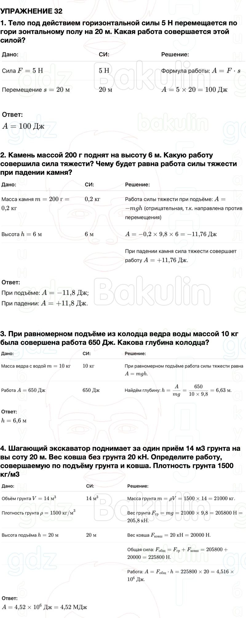 ГДЗ Физика 7 класс Перышкин, Иванов Параграф 50
