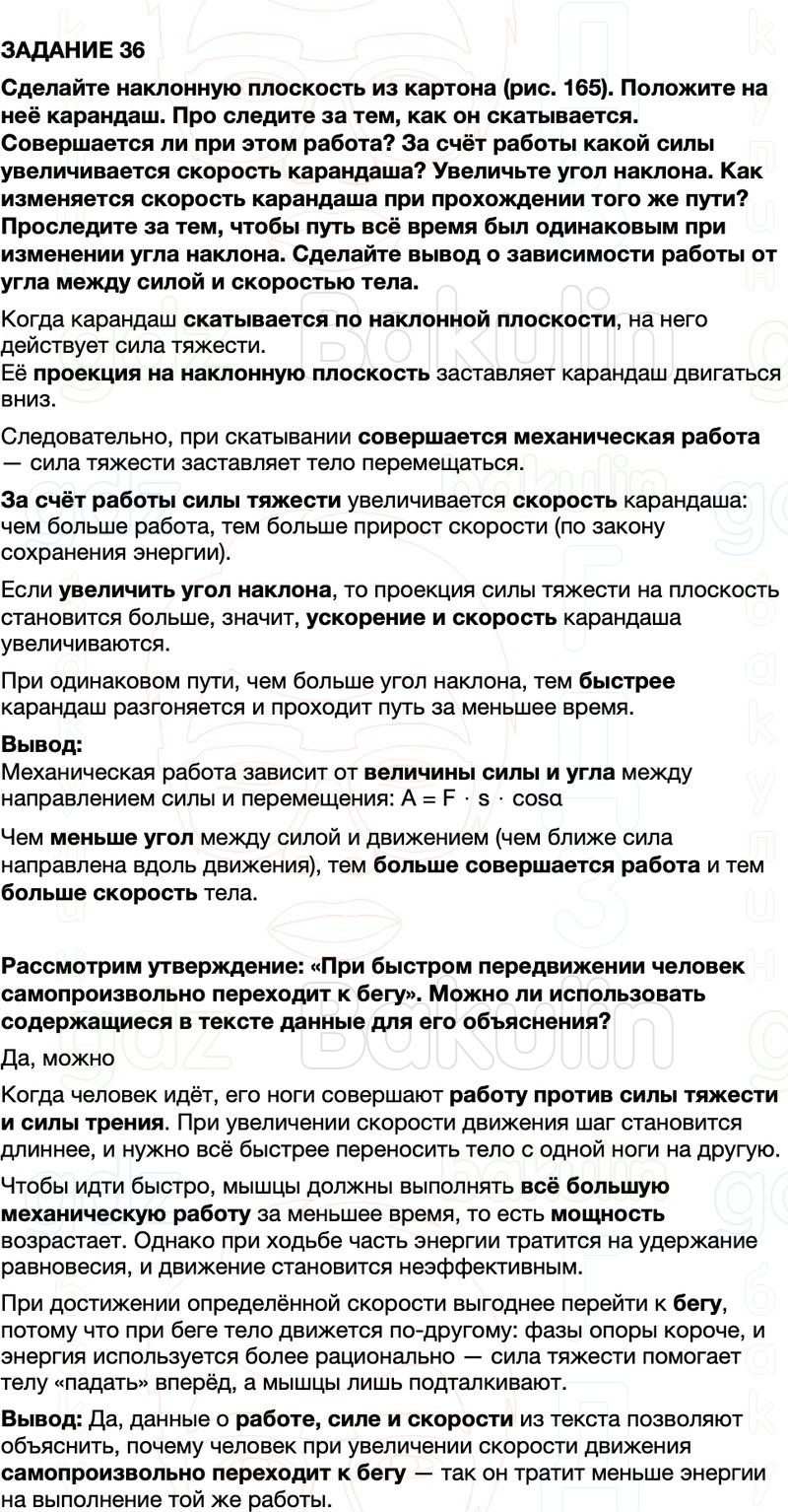 ГДЗ Физика 7 класс Перышкин, Иванов Параграф 50