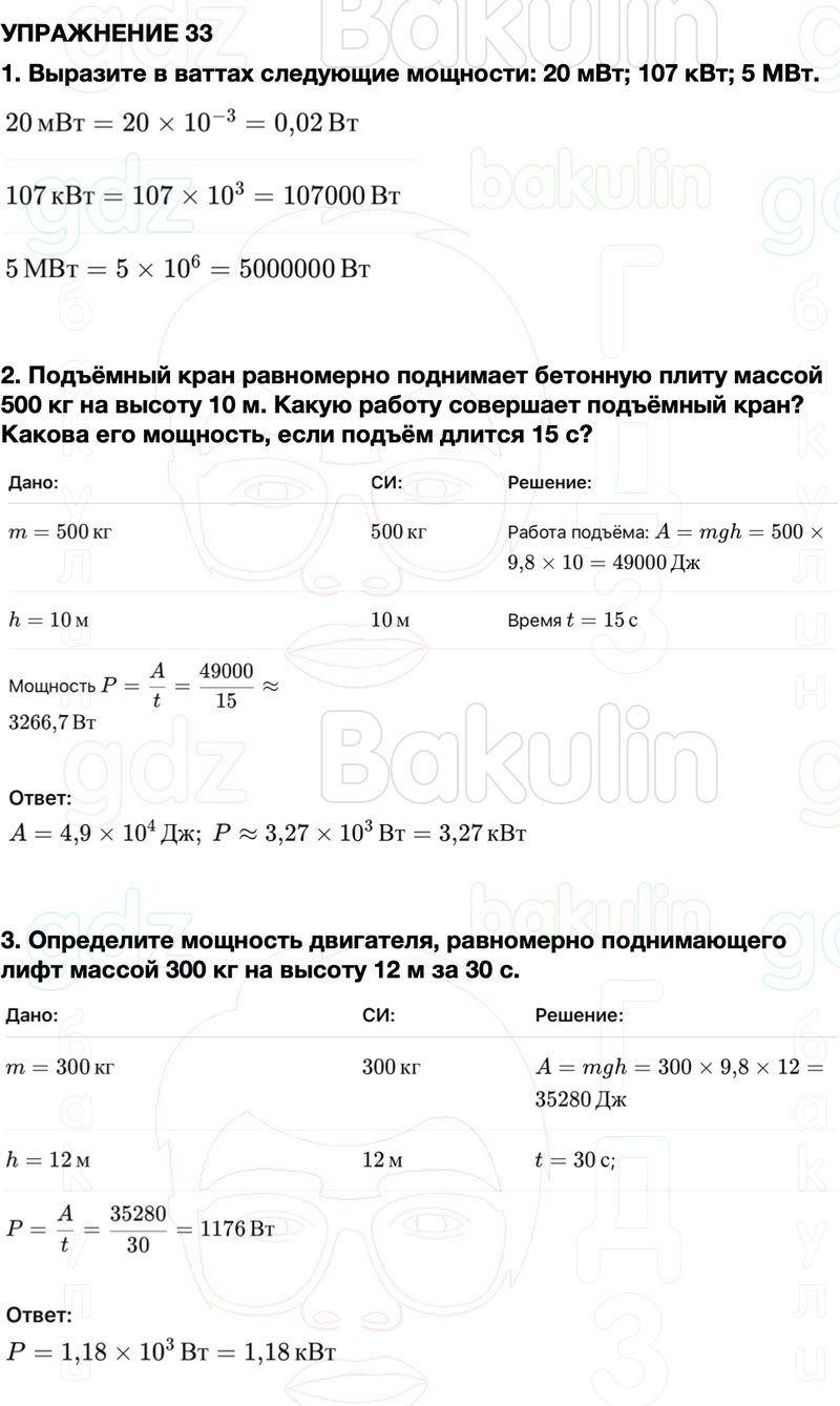 ГДЗ Физика 7 класс Перышкин, Иванов Параграф 51
