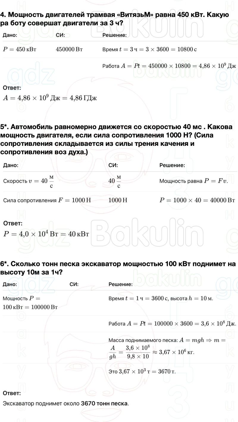 ГДЗ Физика 7 класс Перышкин, Иванов Параграф 51