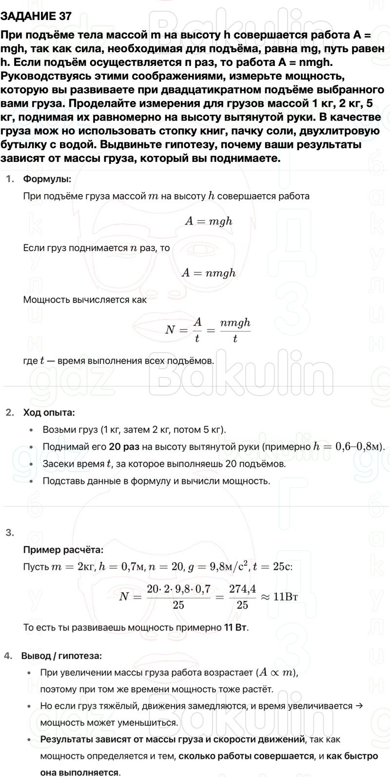 ГДЗ Физика 7 класс Перышкин, Иванов Параграф 51