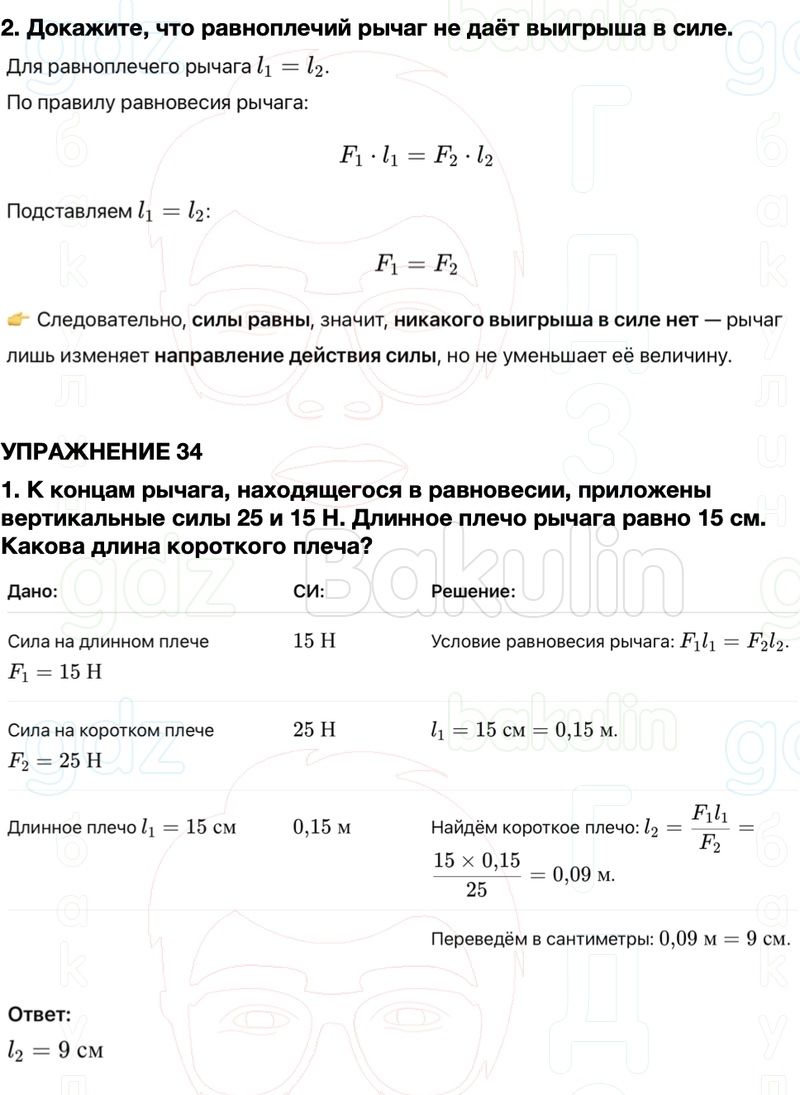 ГДЗ Физика 7 класс Перышкин, Иванов Параграф 53