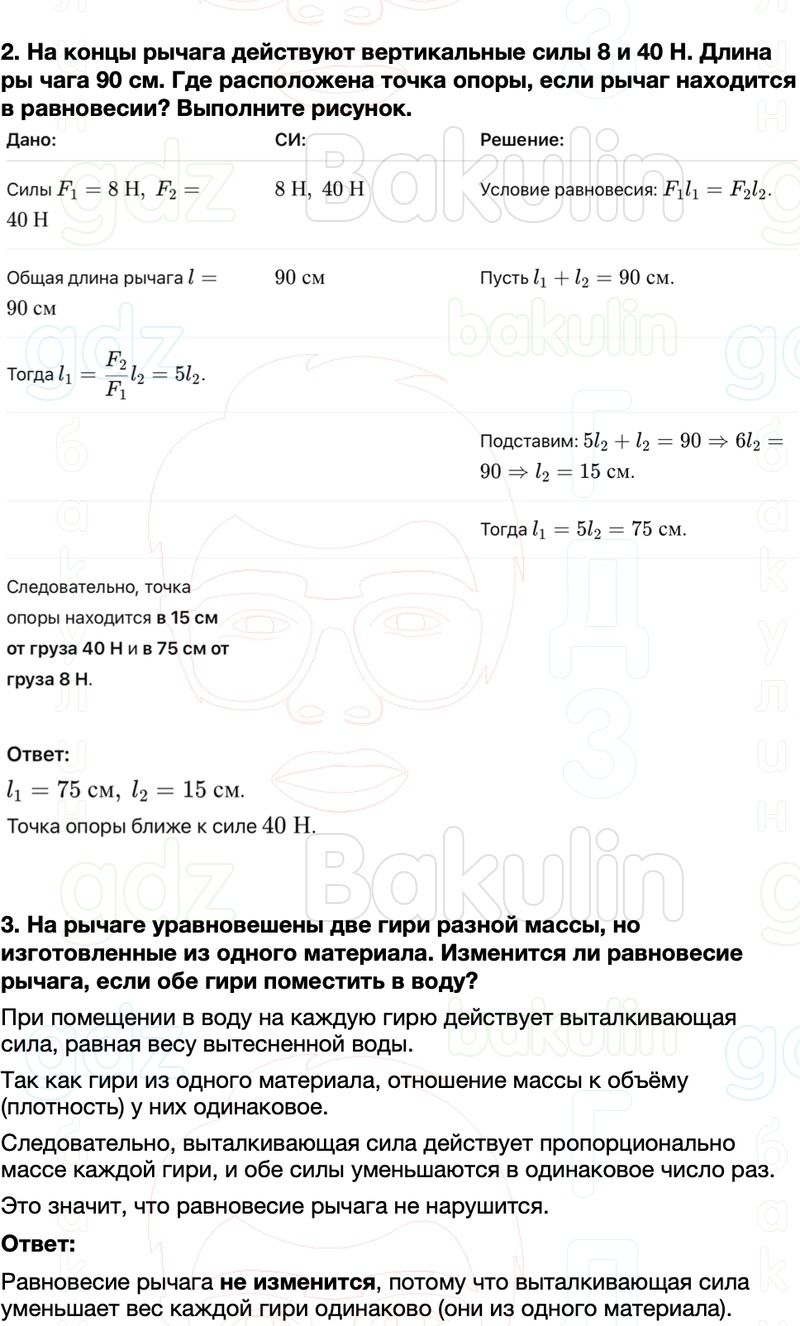 ГДЗ Физика 7 класс Перышкин, Иванов Параграф 53