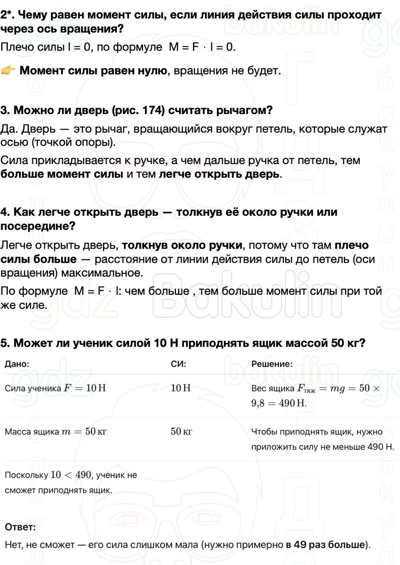 ГДЗ Физика 7 класс Перышкин, Иванов Параграф 54