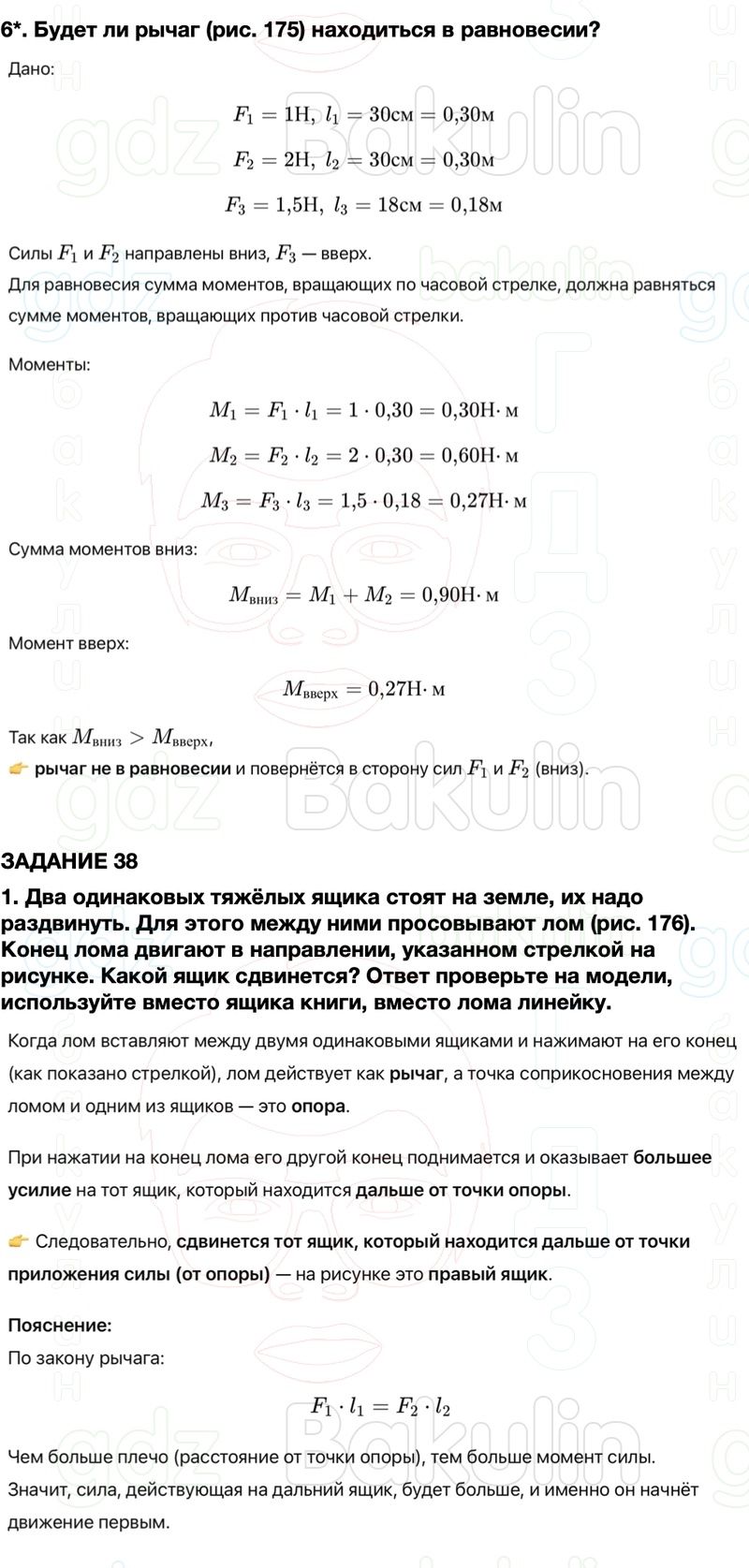 ГДЗ Физика 7 класс Перышкин, Иванов Параграф 54