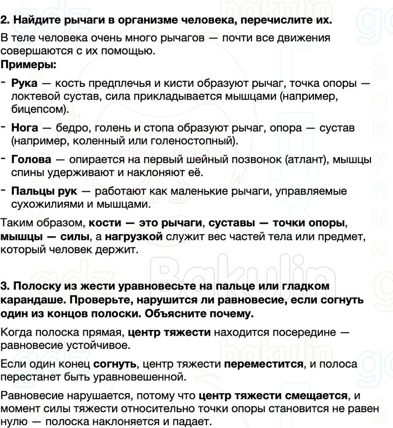 ГДЗ Физика 7 класс Перышкин, Иванов Параграф 54