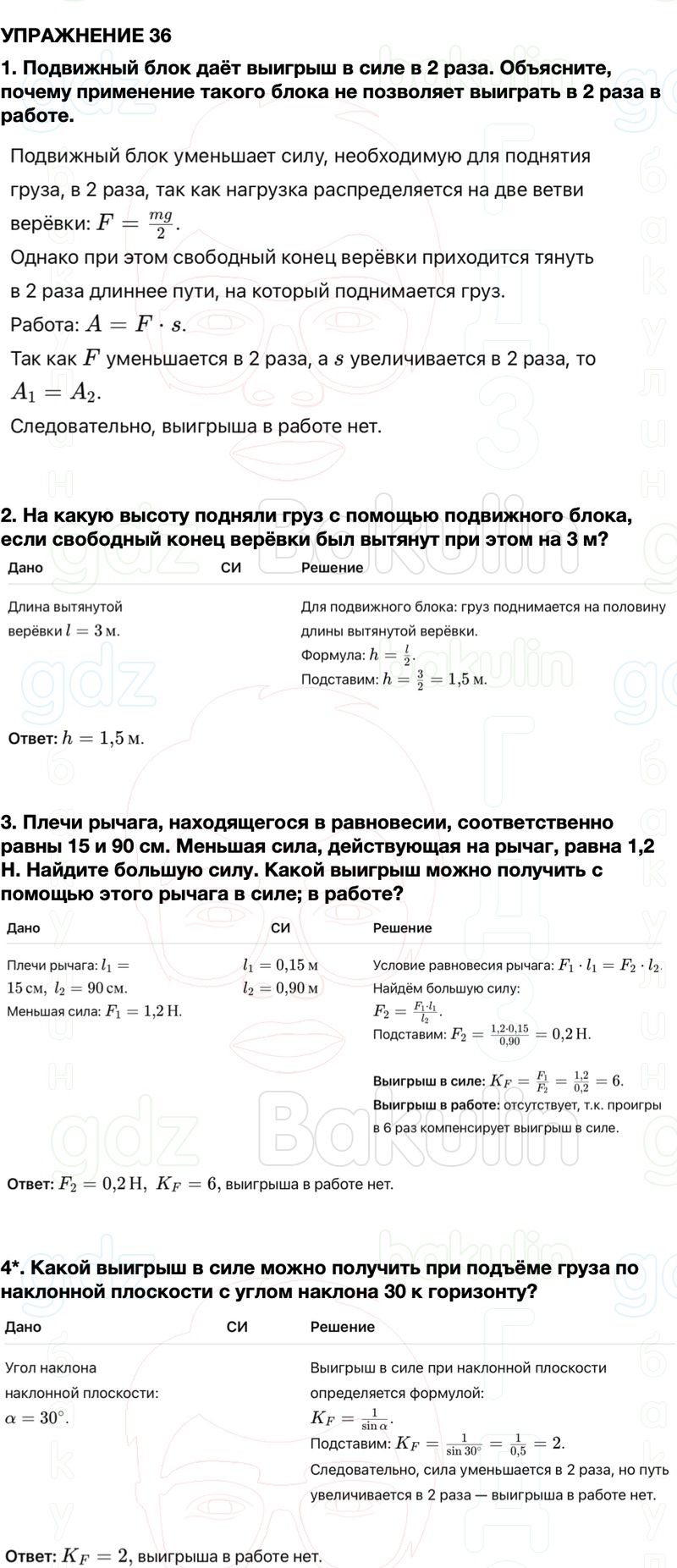 ГДЗ Физика 7 класс Перышкин, Иванов Параграф 57