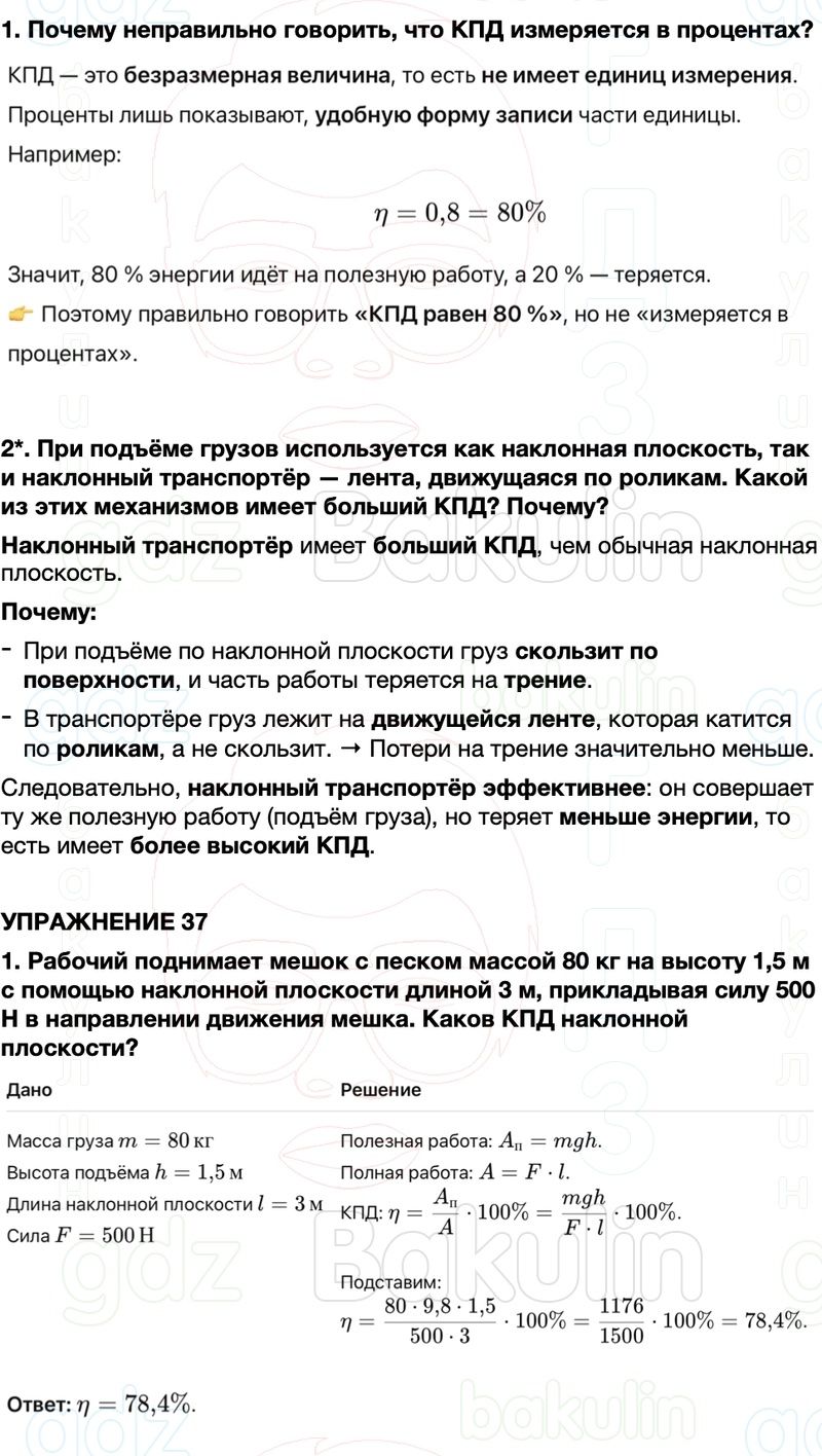 ГДЗ Физика 7 класс Перышкин, Иванов Параграф 58