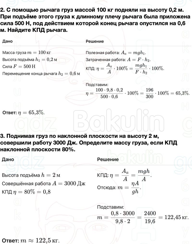 ГДЗ Физика 7 класс Перышкин, Иванов Параграф 58