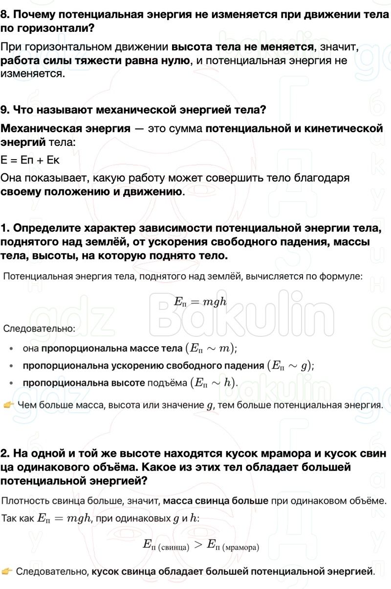 ГДЗ Физика 7 класс Перышкин, Иванов Параграф 59