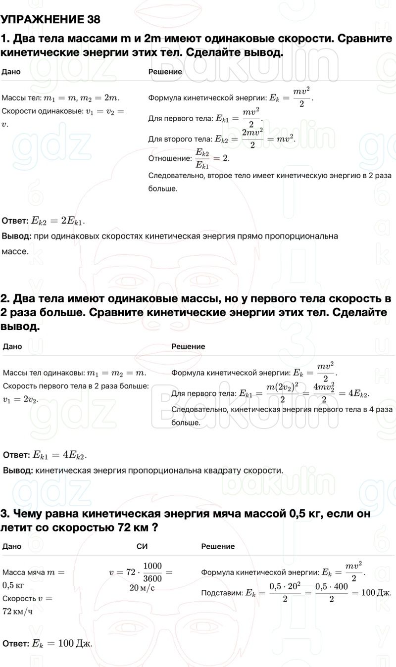 ГДЗ Физика 7 класс Перышкин, Иванов Параграф 59