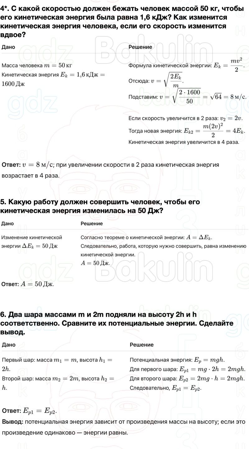 ГДЗ Физика 7 класс Перышкин, Иванов Параграф 59