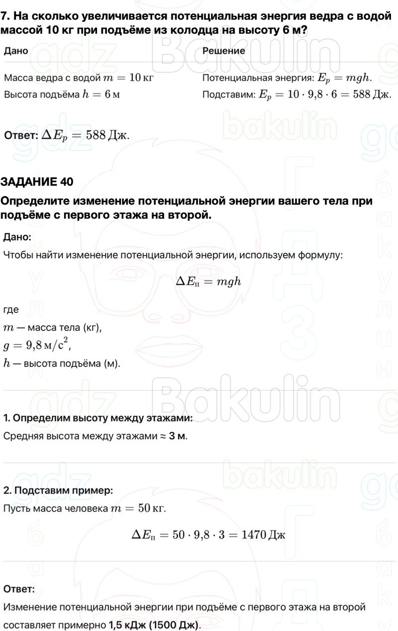 ГДЗ Физика 7 класс Перышкин, Иванов Параграф 59
