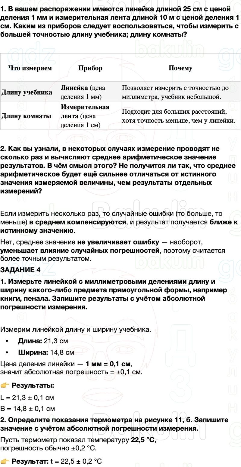 ГДЗ Физика 7 класс Перышкин, Иванов Параграф 5