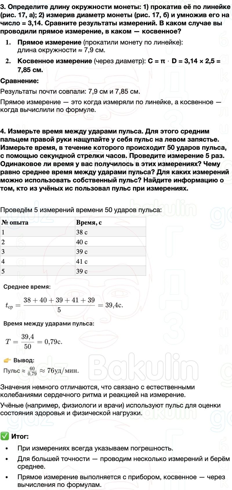 ГДЗ Физика 7 класс Перышкин, Иванов Параграф 5