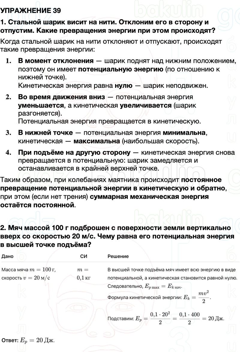 ГДЗ Физика 7 класс Перышкин, Иванов Параграф 60
