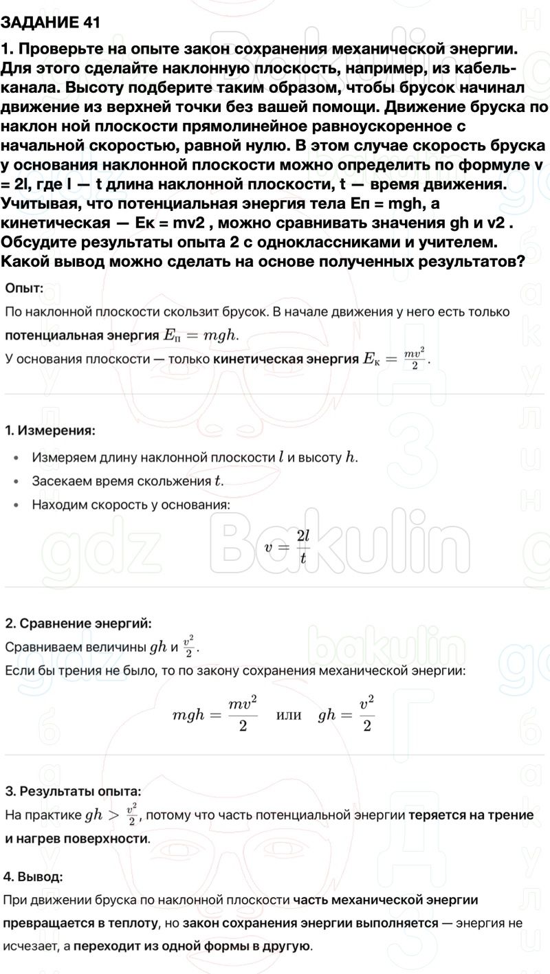 ГДЗ Физика 7 класс Перышкин, Иванов Параграф 60