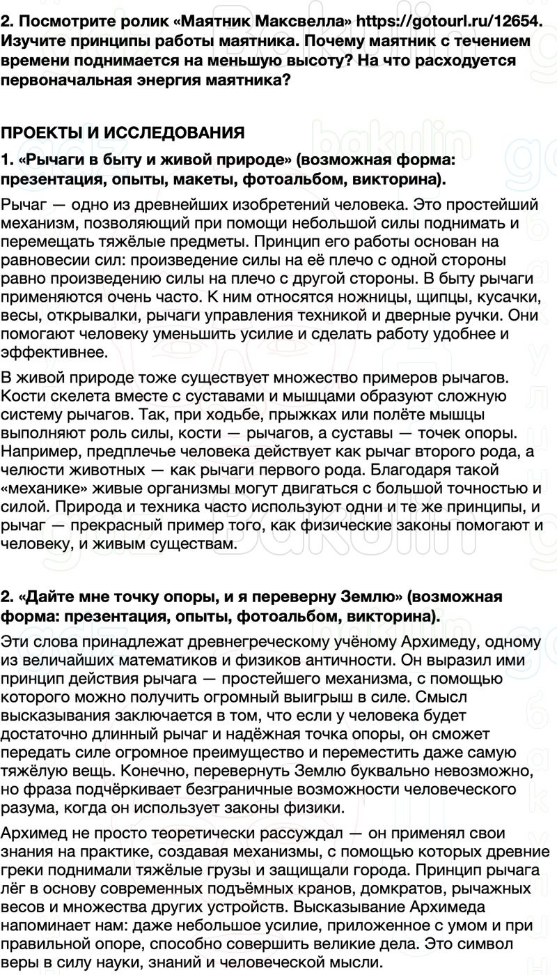 ГДЗ Физика 7 класс Перышкин, Иванов Параграф 60