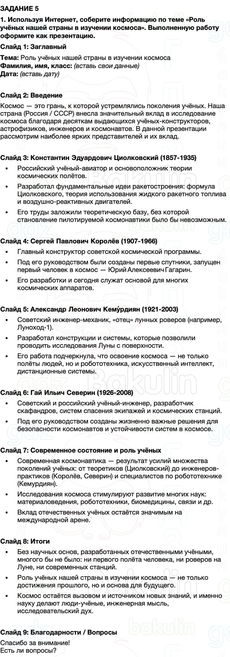 ГДЗ Физика 7 класс Перышкин, Иванов Параграф 6