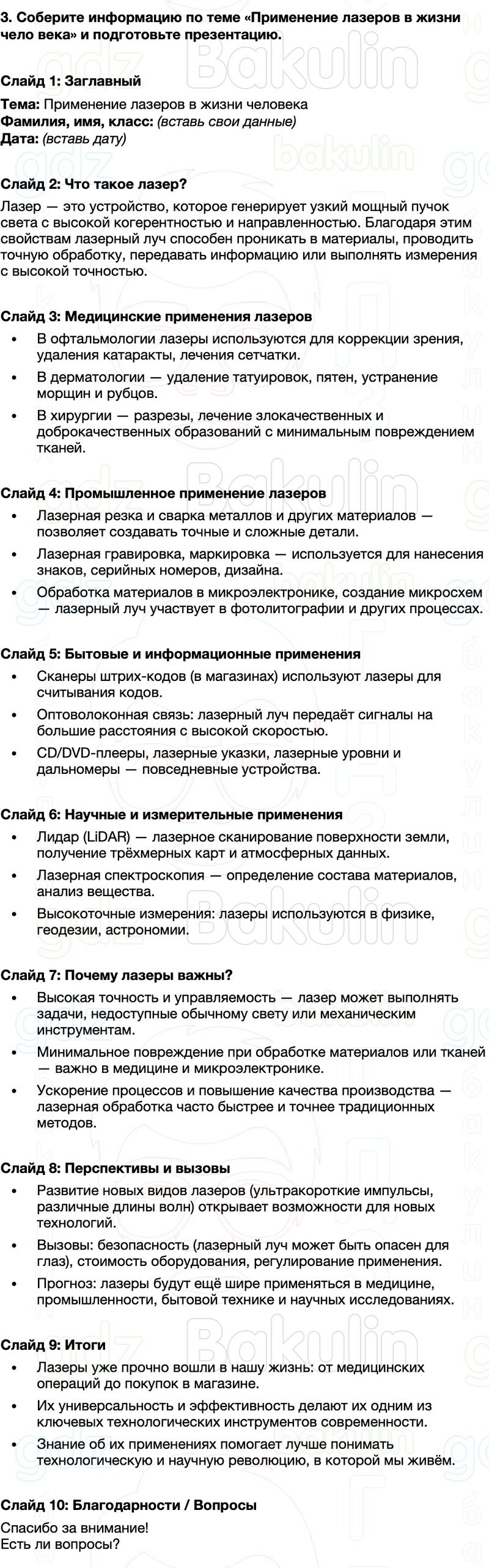 ГДЗ Физика 7 класс Перышкин, Иванов Параграф 6