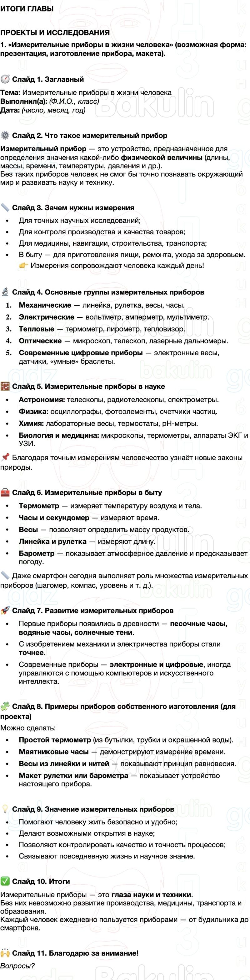 ГДЗ Физика 7 класс Перышкин, Иванов Параграф 6
