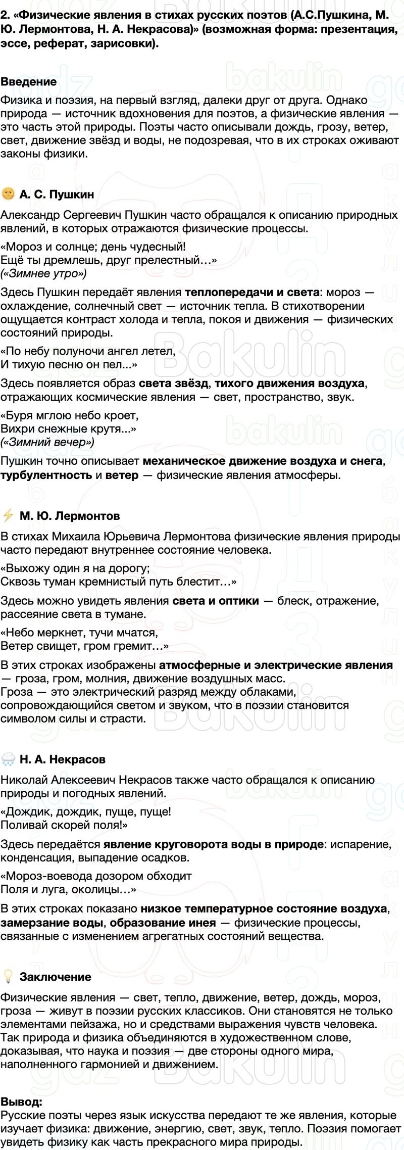 ГДЗ Физика 7 класс Перышкин, Иванов Параграф 6