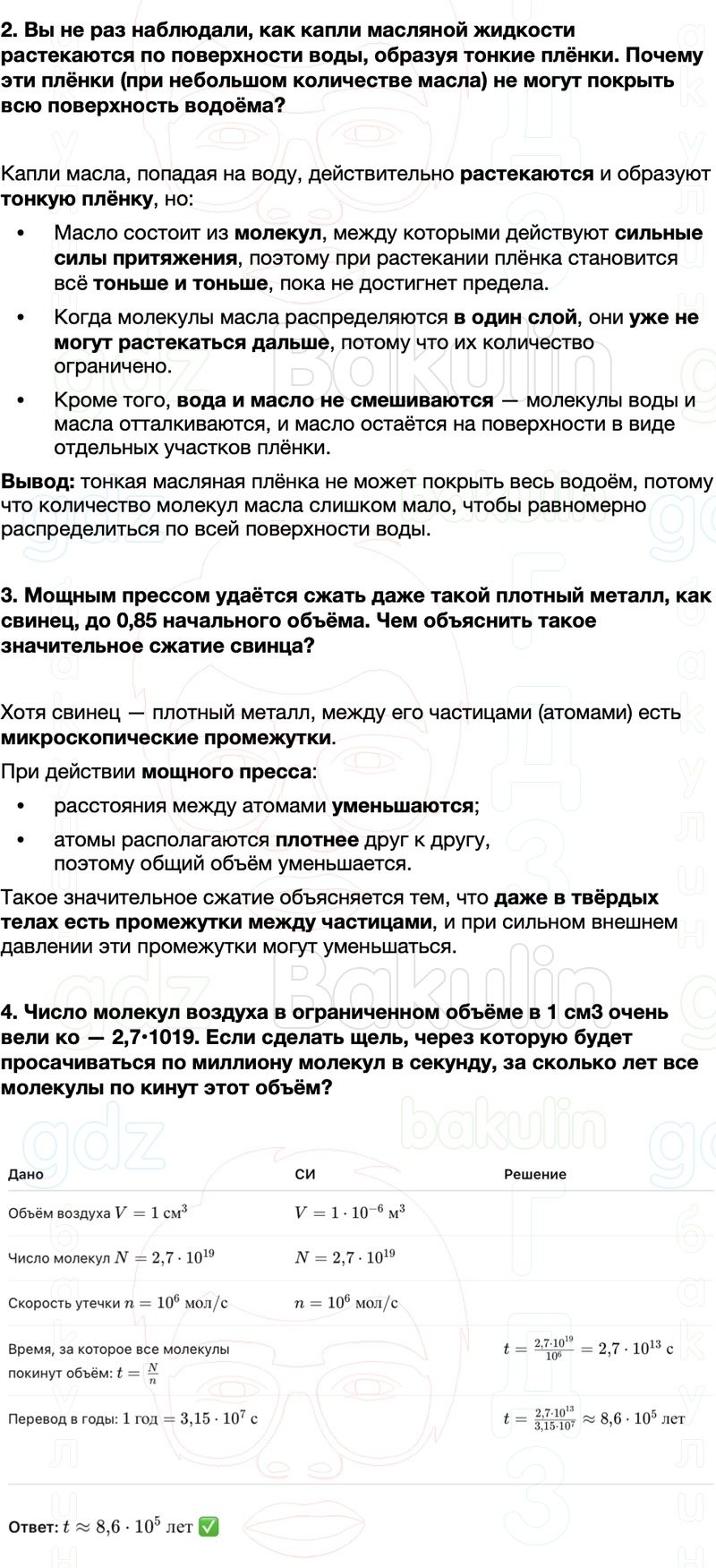 ГДЗ Физика 7 класс Перышкин, Иванов Параграф 8