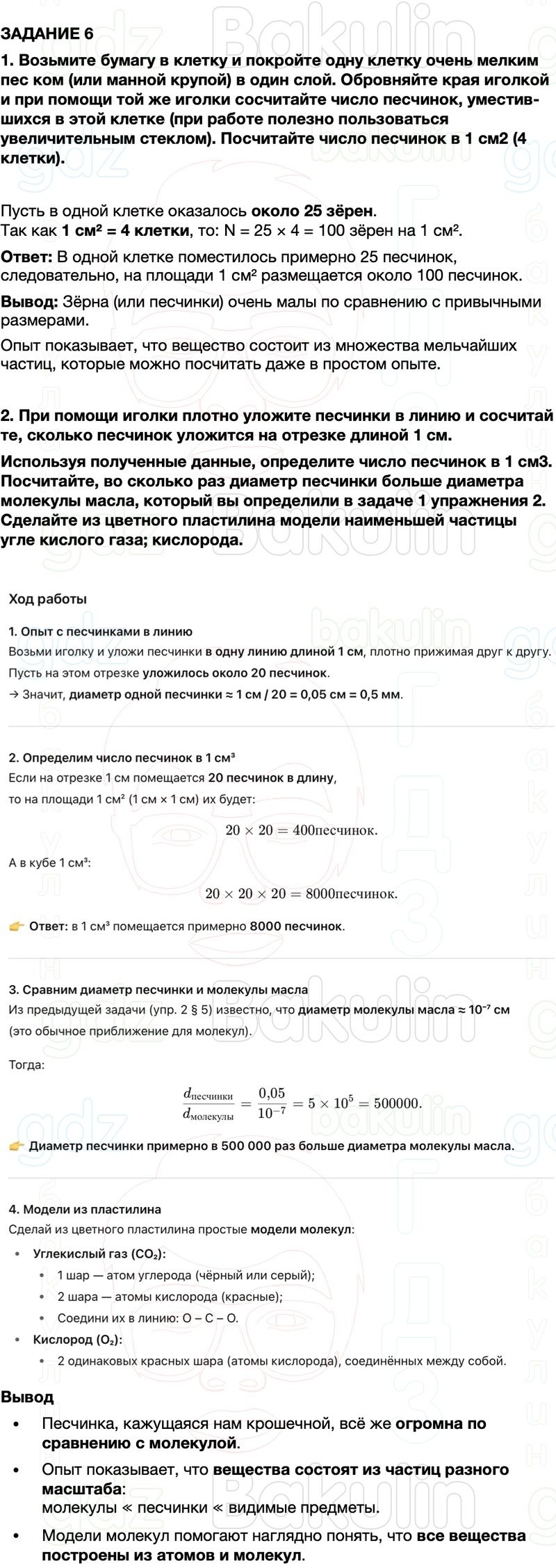 ГДЗ Физика 7 класс Перышкин, Иванов Параграф 8