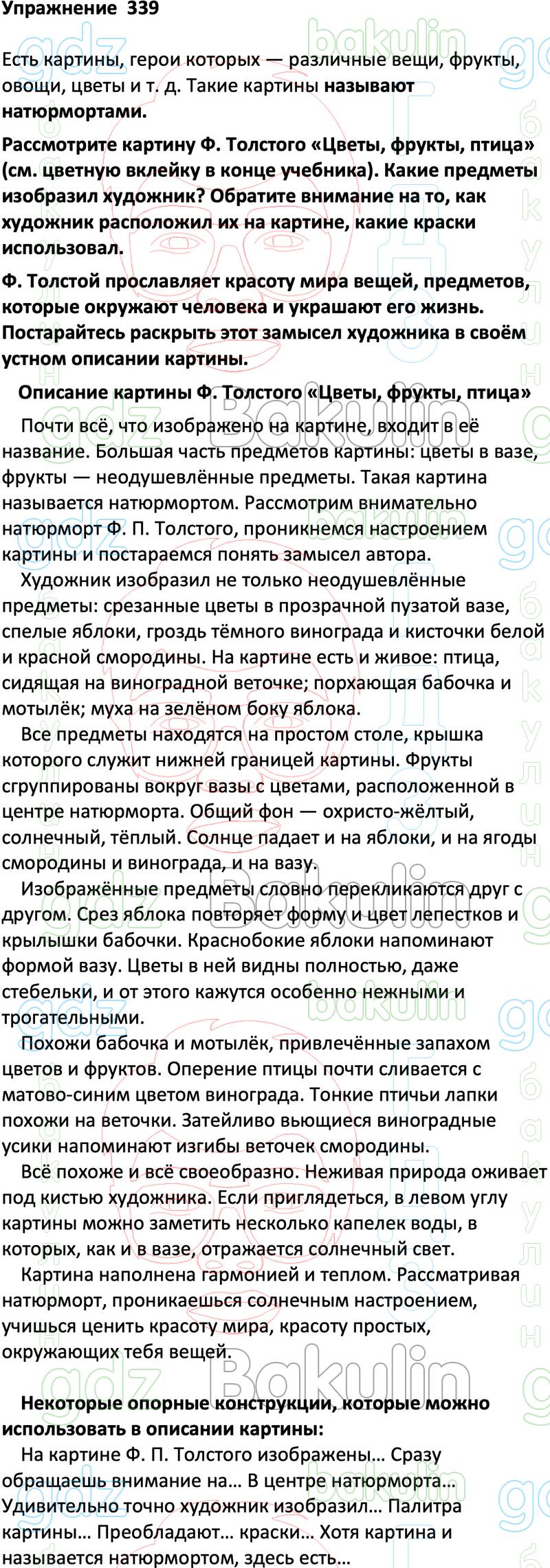 ГДЗ по русскому языку 5 класс Ладыженская, Баранов учебник решебник ответы,  Решение, Часть 1, Упражнения, 339