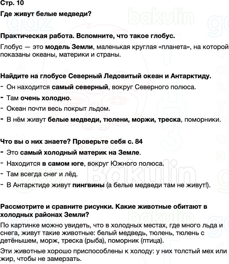 ГДЗ окружающий мир 1 класс Плешаков Школа России Часть 2 Страница 10