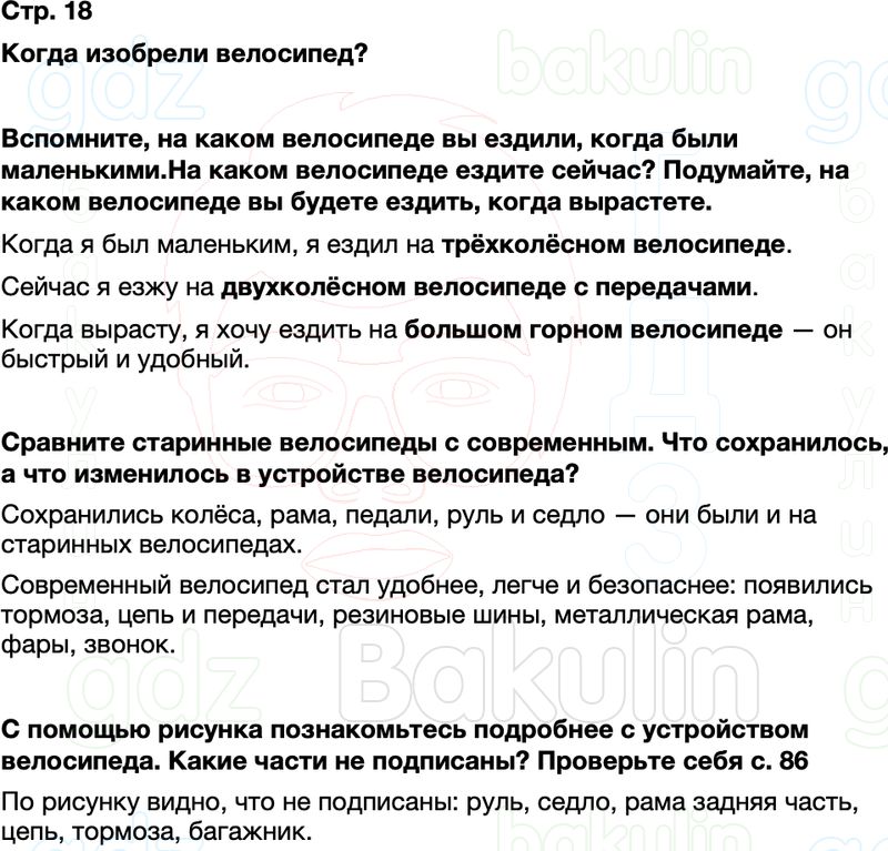 ГДЗ окружающий мир 1 класс Плешаков Школа России Часть 2 Страница 18