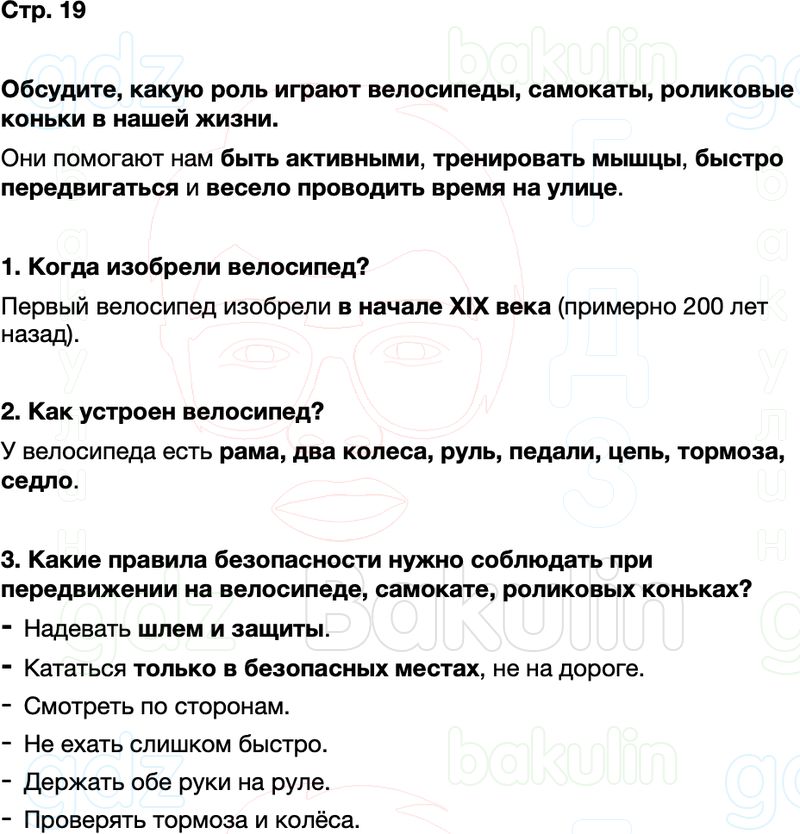 ГДЗ окружающий мир 1 класс Плешаков Школа России Часть 2 Страница 19