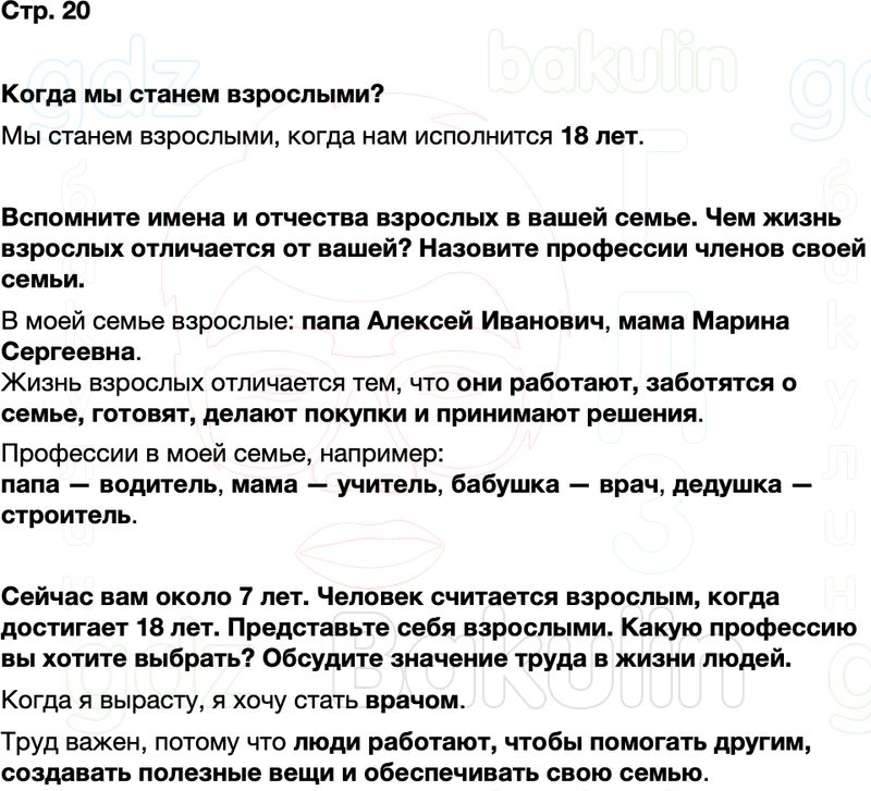 ГДЗ окружающий мир 1 класс Плешаков Школа России Часть 2 Страница 20
