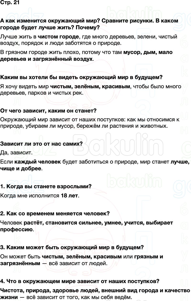 ГДЗ окружающий мир 1 класс Плешаков Школа России Часть 2 Страница 21