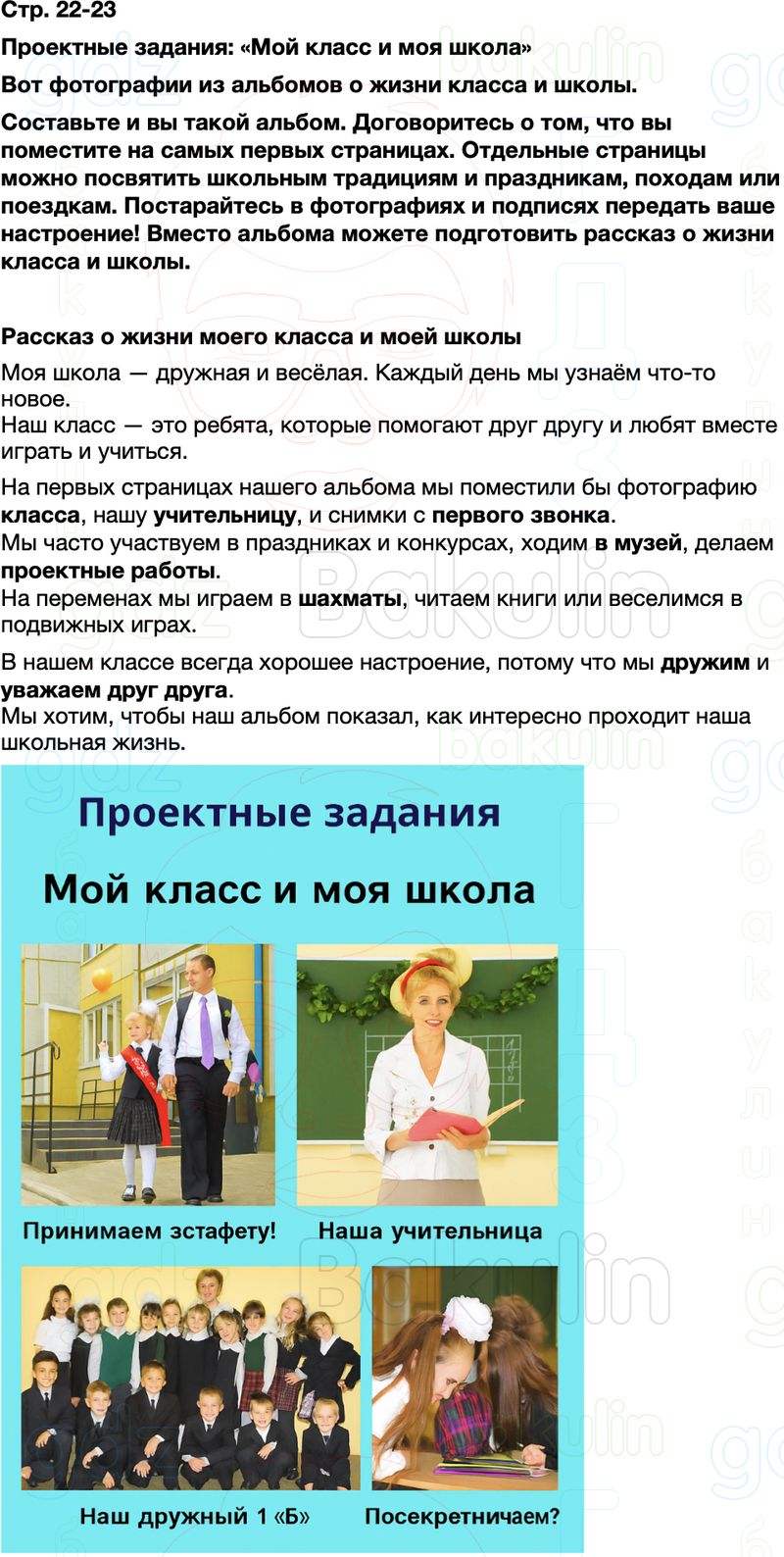ГДЗ окружающий мир 1 класс Плешаков Школа России Часть 2 Страница 22
